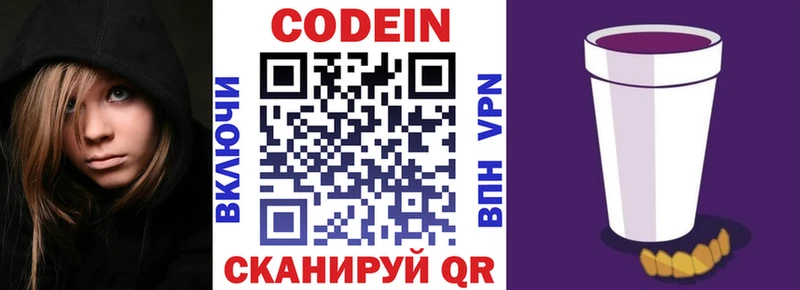 Кодеин Purple Drank  Купить закладки  Орлов 